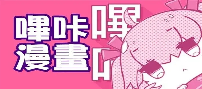 picacg哔咔漫画精选安利