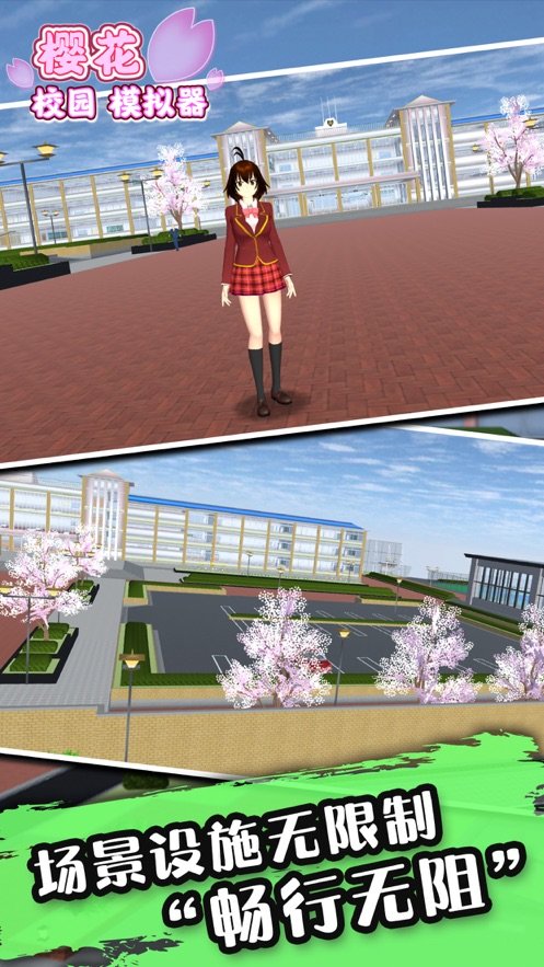 樱花校园模拟器联机版2021最新版