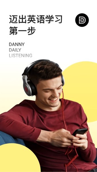 丹尼每日听力.jpg